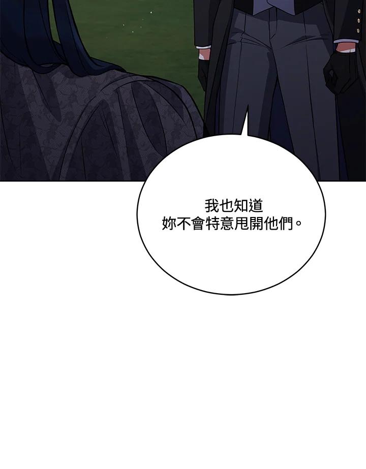 《不可接近的女士》第70话 第6页
