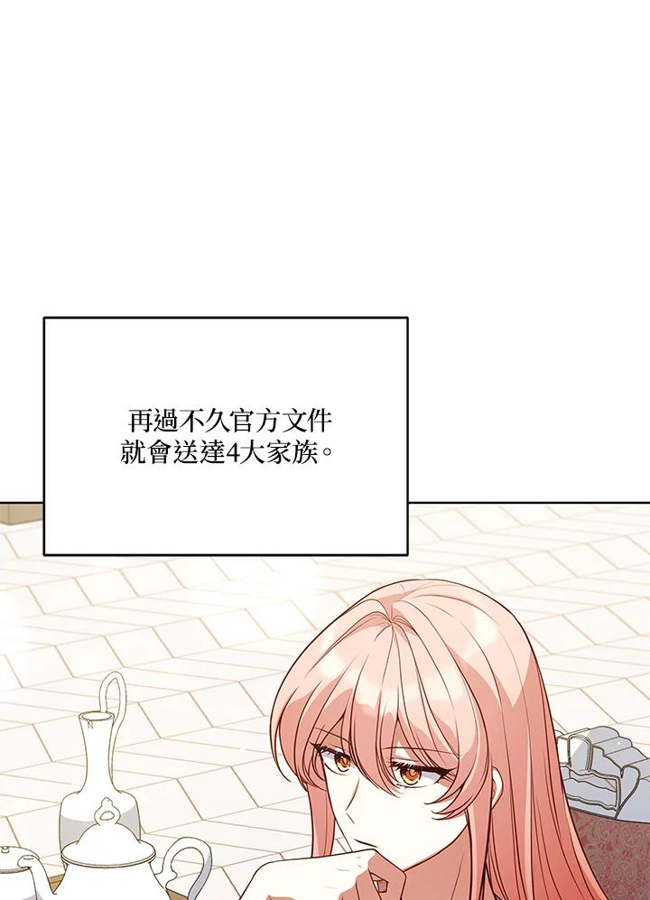 《不可接近的女士》第70话 第26页