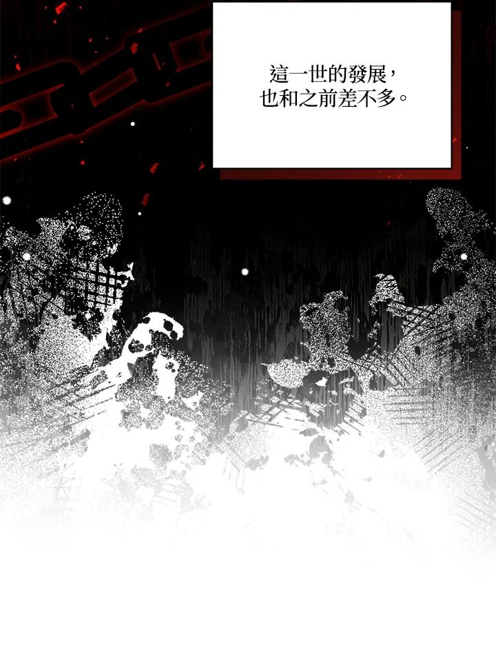 《不可接近的女士》第70话 第31页