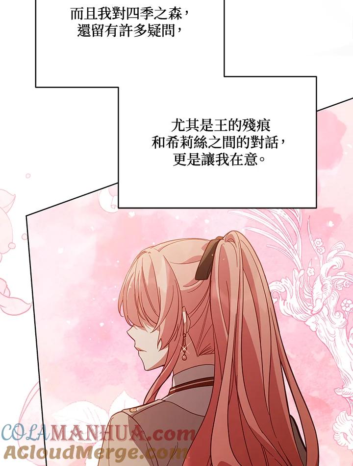 《不可接近的女士》第70话 第77页