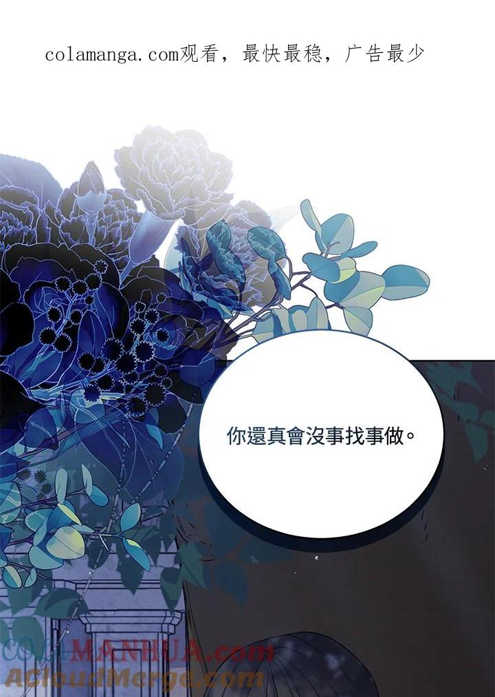 《不可接近的女士》第70话 第1页