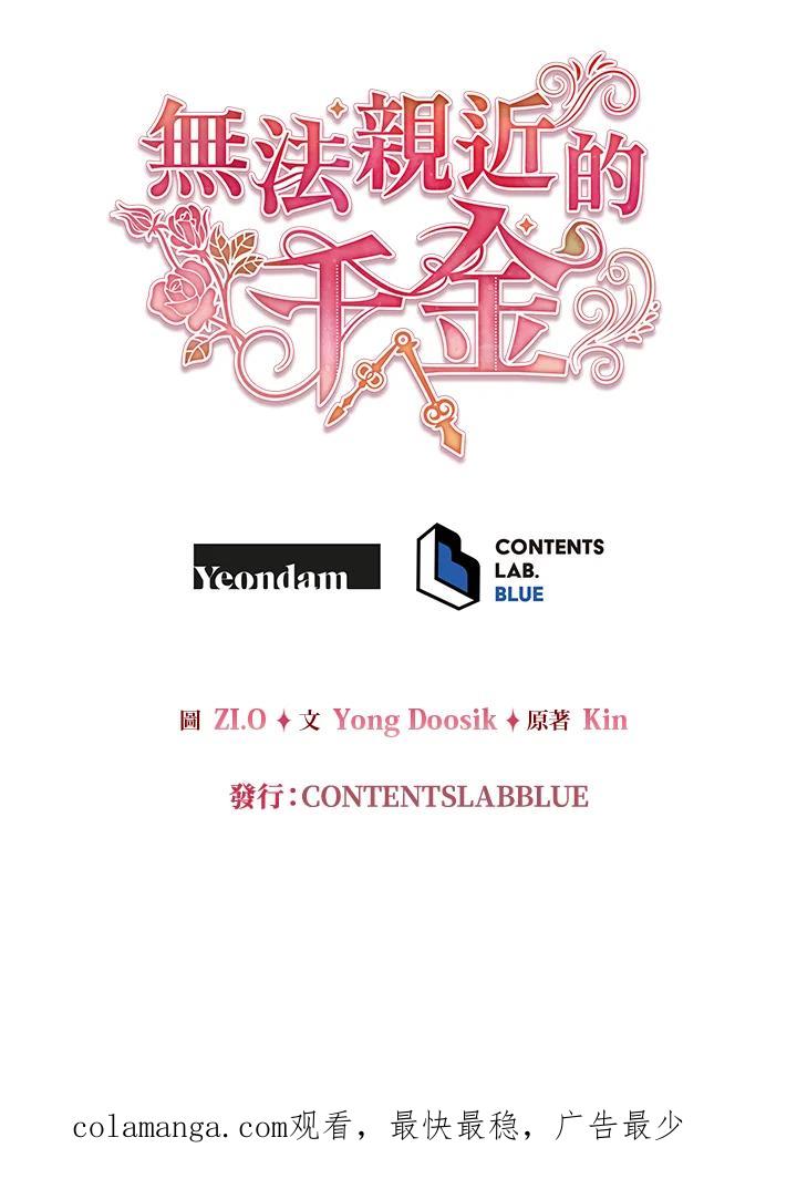 《不可接近的女士》第70话 第126页