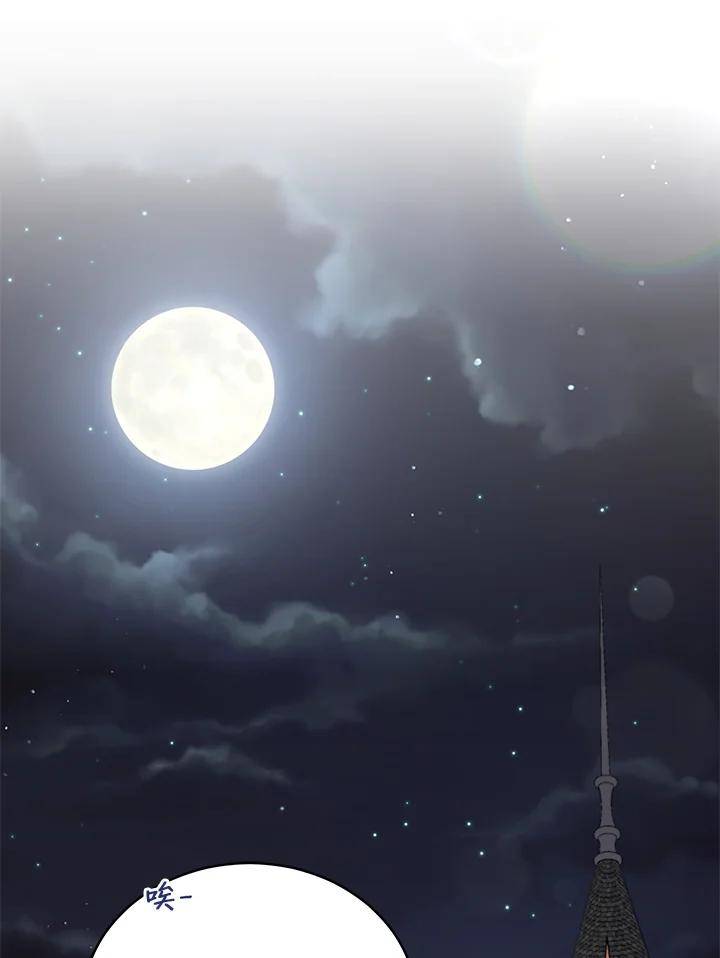 《不可接近的女士》第70话 第70页