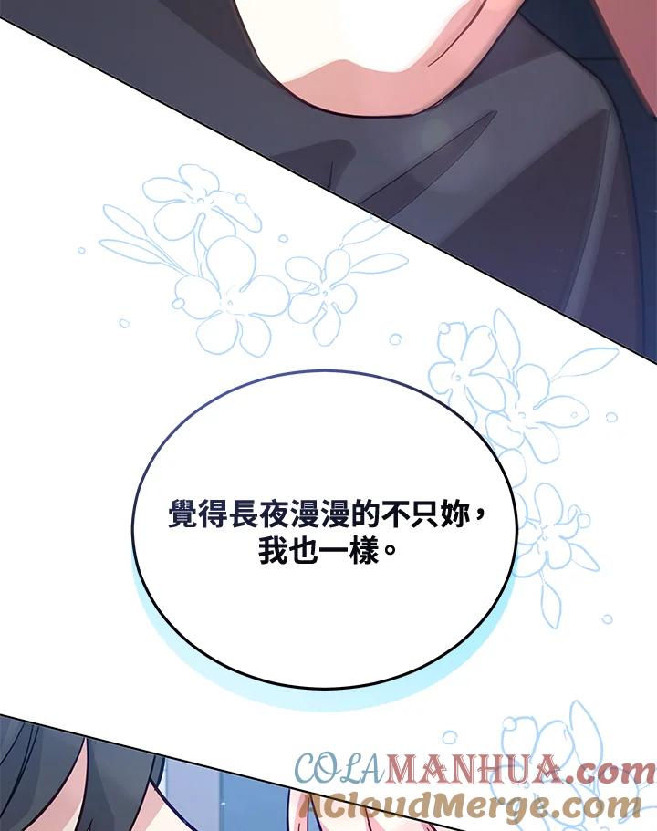 《不可接近的女士》第70话 第117页
