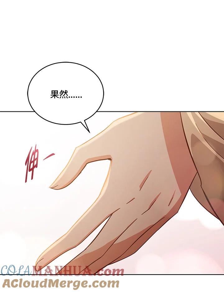 《不可接近的女士》第70话 第101页