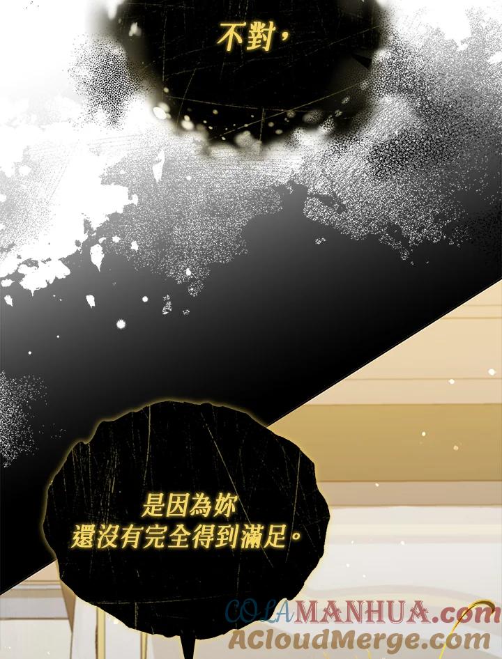 《不可接近的女士》第70话 第53页