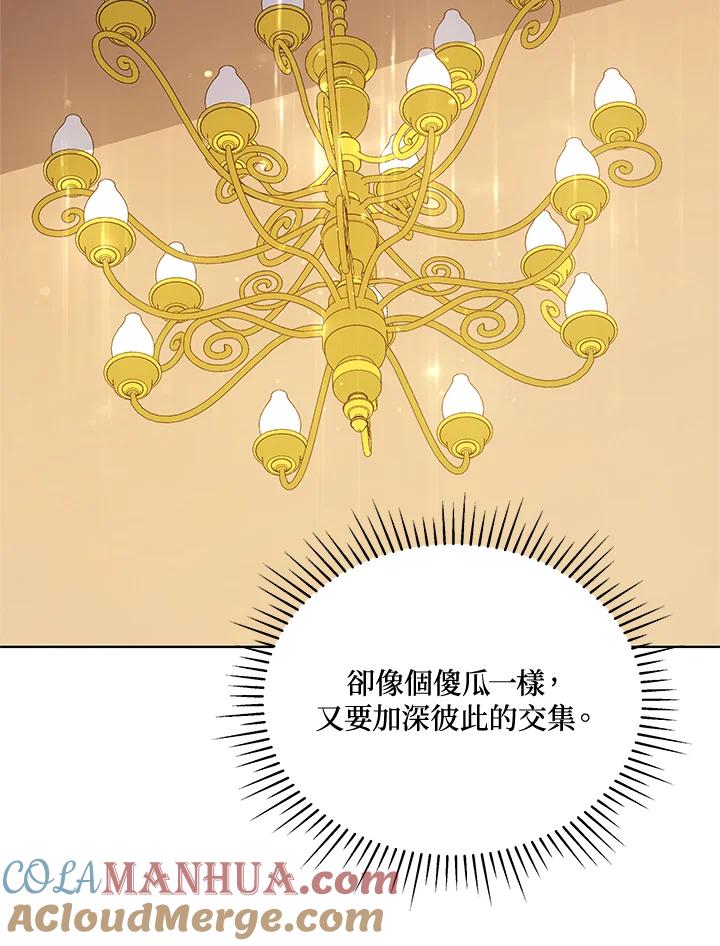 《不可接近的女士》第70话 第49页