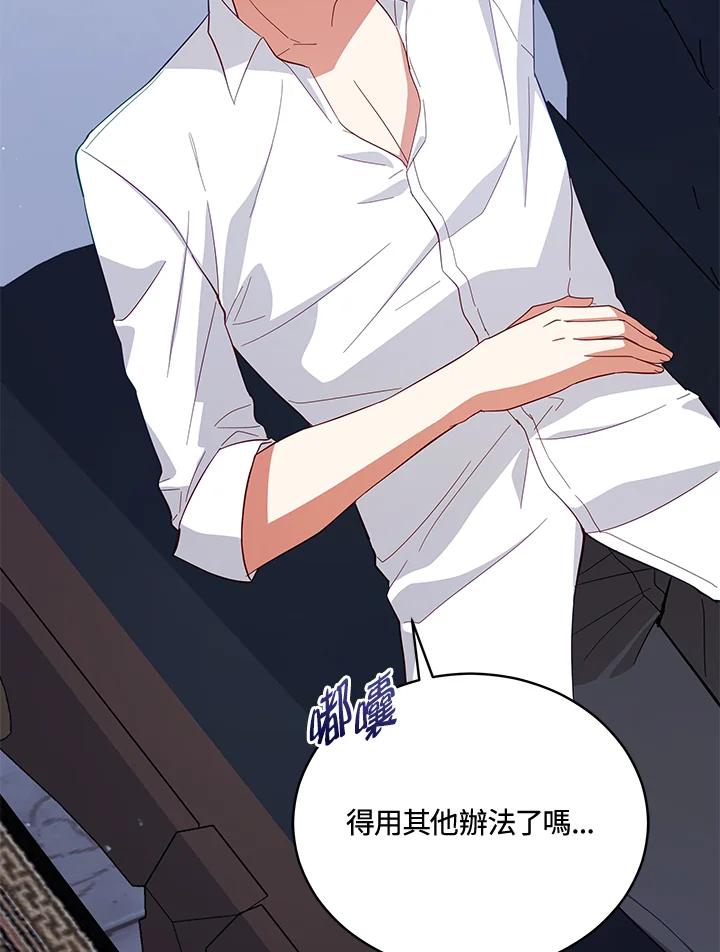 《不可接近的女士》第70话 第80页