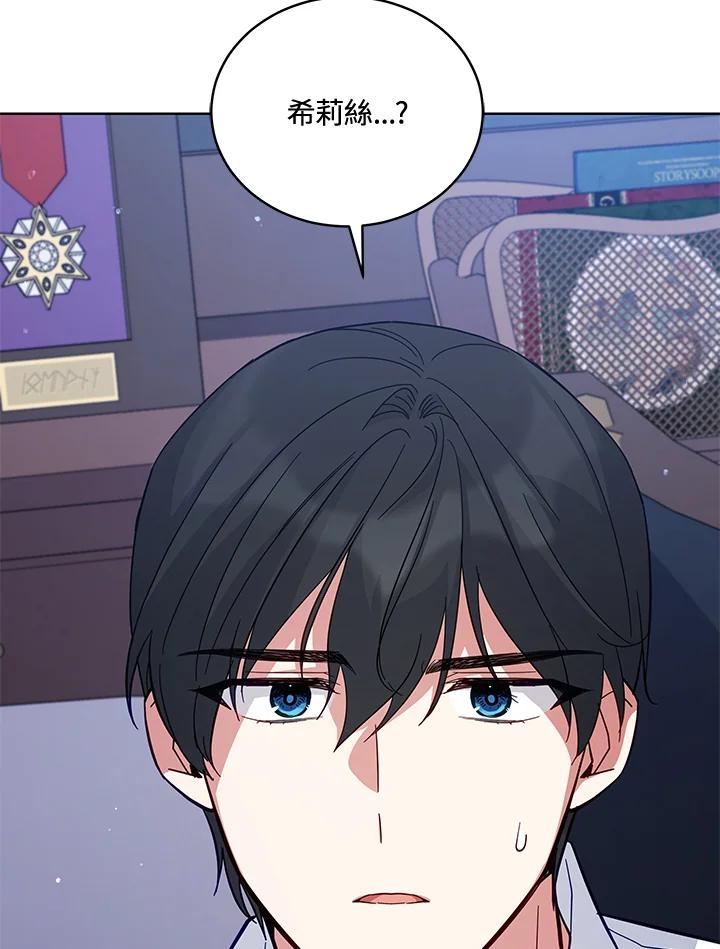 《不可接近的女士》第70话 第88页