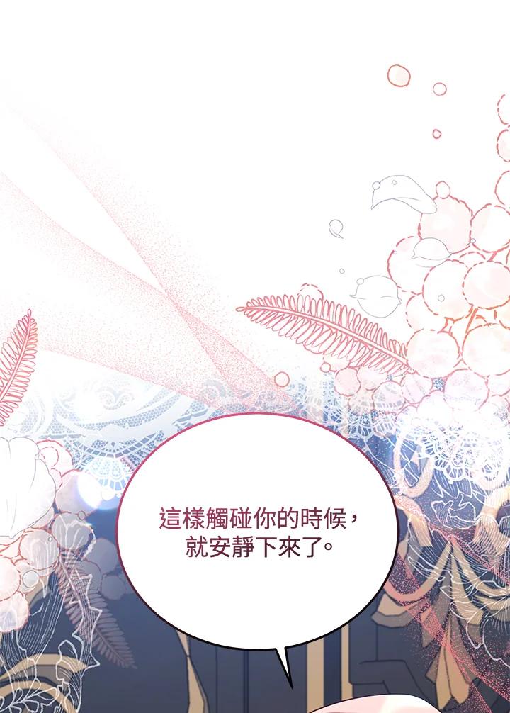 《不可接近的女士》第70话 第102页