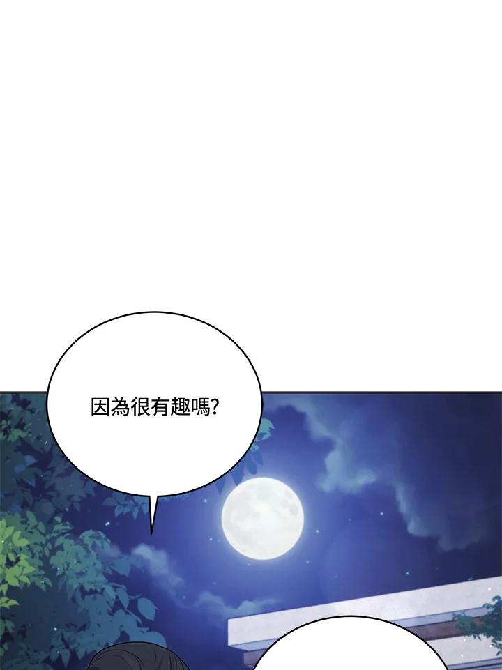 《不可接近的女士》第70话 第11页