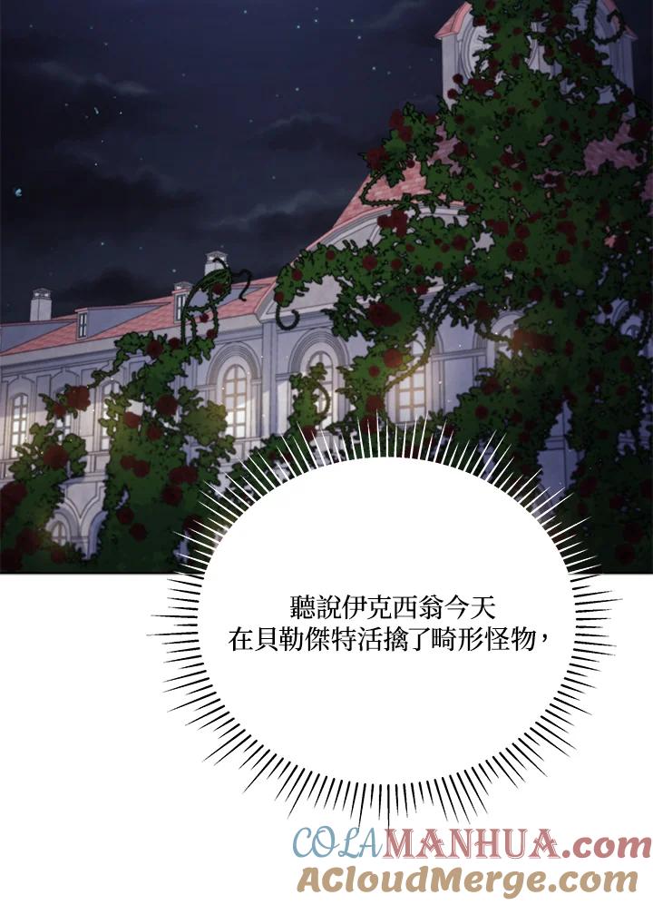 《不可接近的女士》第70话 第25页
