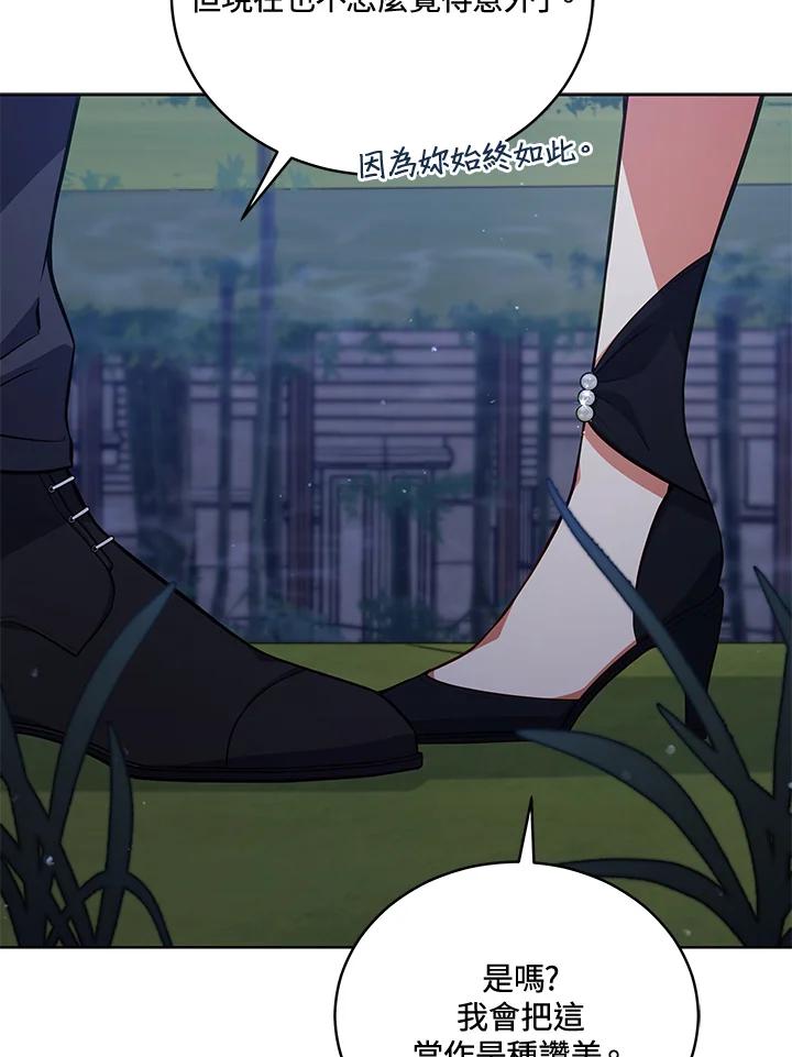 《不可接近的女士》第70话 第14页