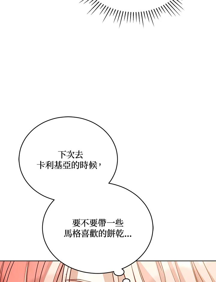 《不可接近的女士》第70话 第44页