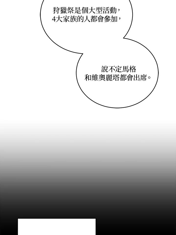 《不可接近的女士》第70话 第36页