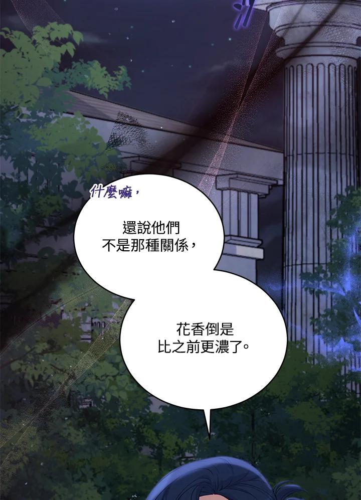 《不可接近的女士》第70话 第19页