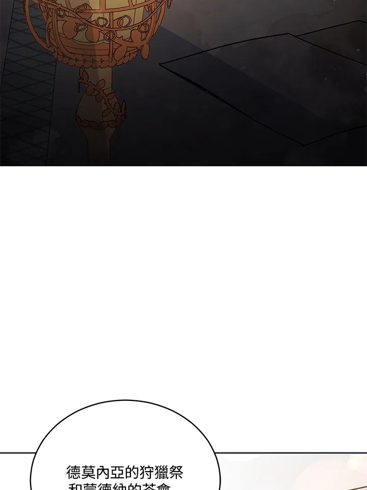 《不可接近的女士》第70话 第34页
