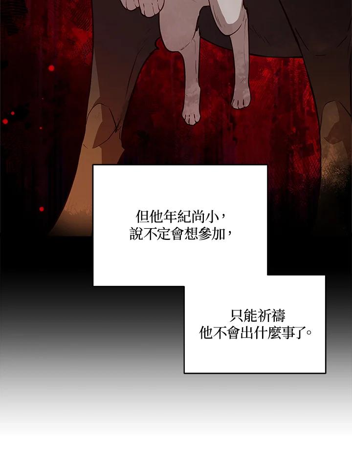 《不可接近的女士》第70话 第38页