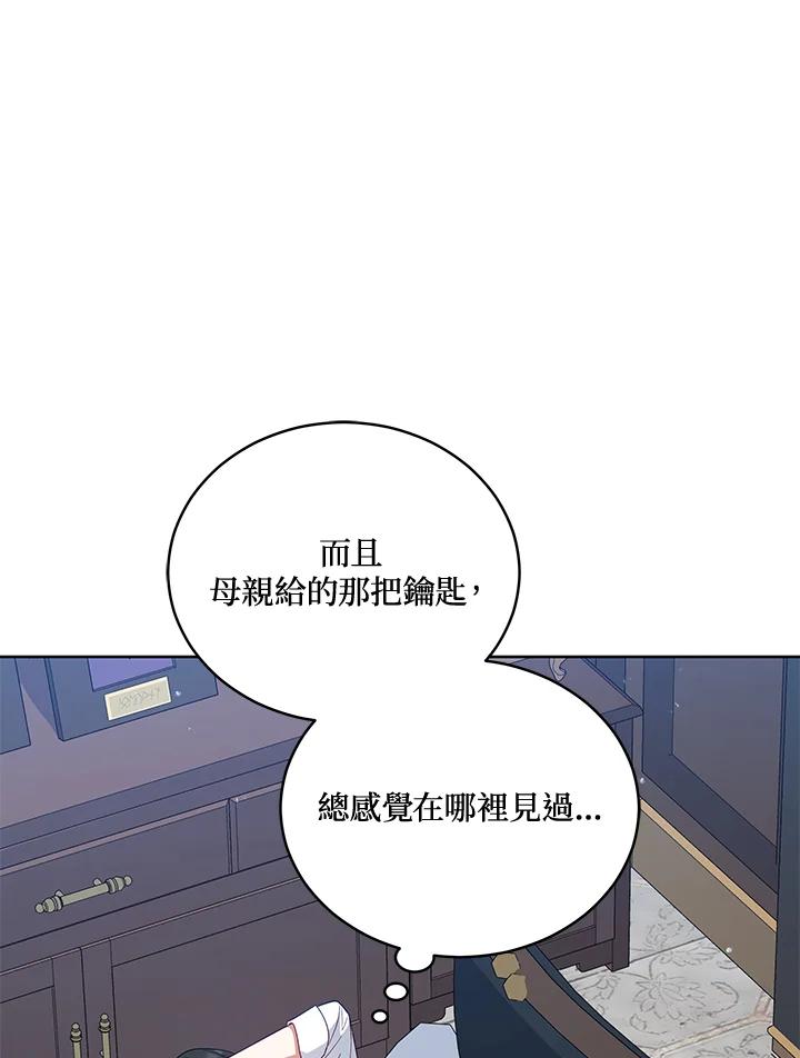 《不可接近的女士》第70话 第72页