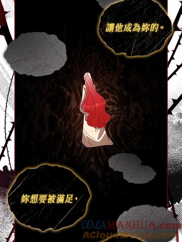 《不可接近的女士》第70话 第65页
