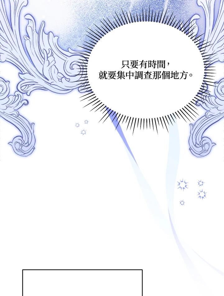 《不可接近的女士》第70话 第76页