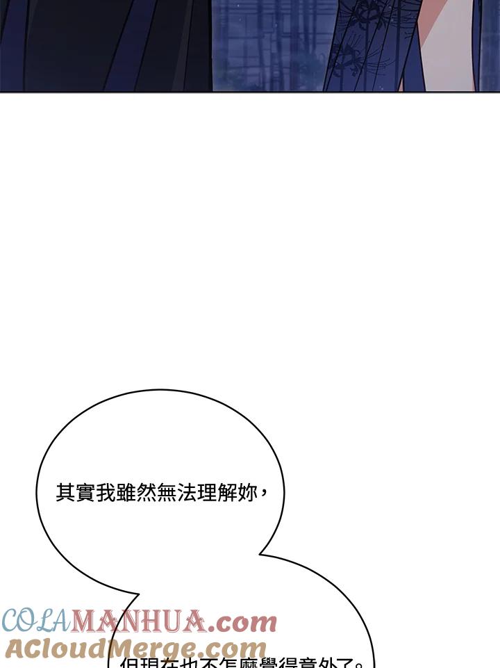 《不可接近的女士》第70话 第13页