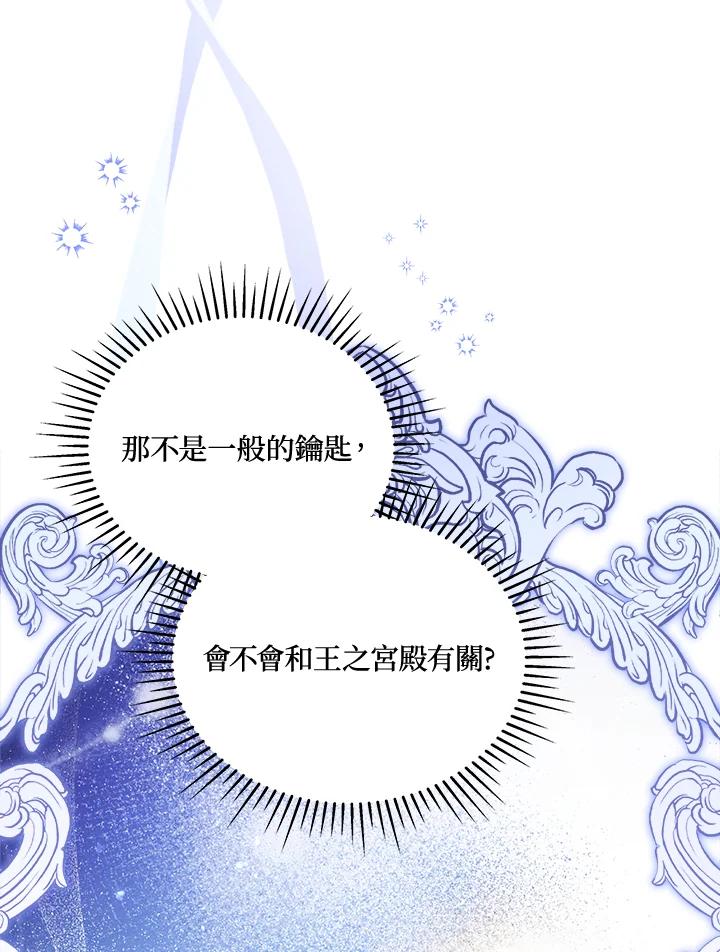 《不可接近的女士》第70话 第74页