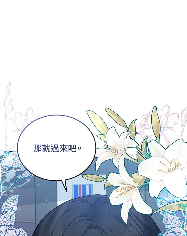 《不可接近的女士》第70话 第111页