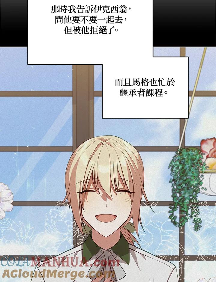 《不可接近的女士》第70话 第41页