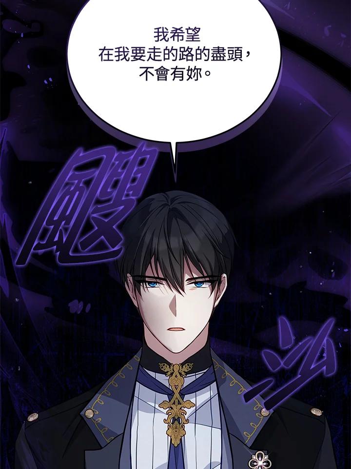 《不可接近的女士》第70话 第16页