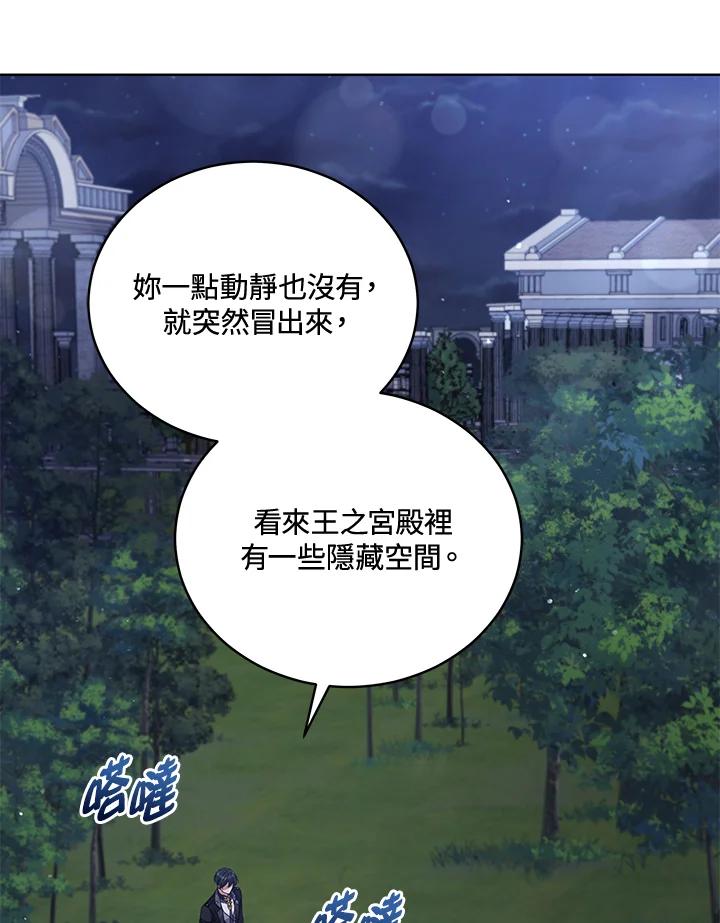 《不可接近的女士》第70话 第7页