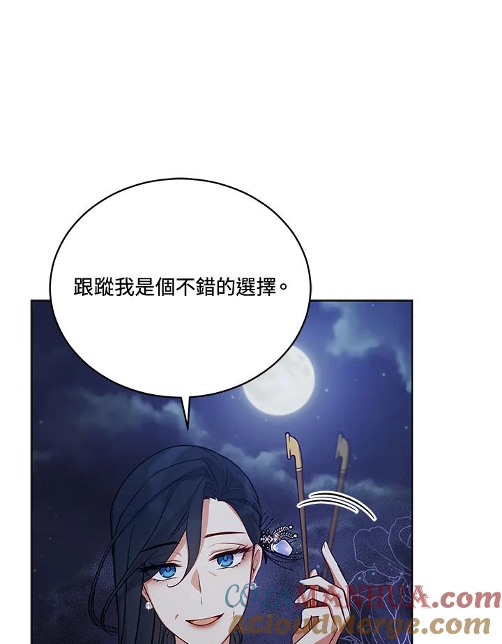 《不可接近的女士》第70话 第9页