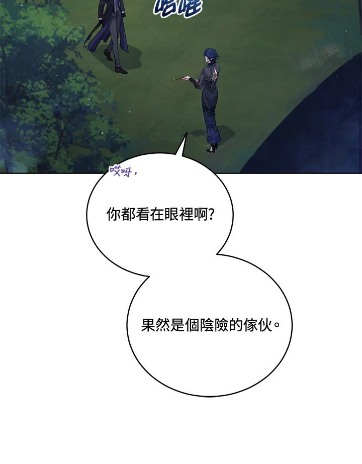 《不可接近的女士》第70话 第8页