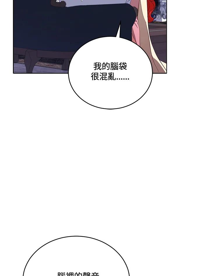《不可接近的女士》第70话 第91页