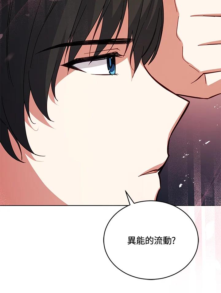 《不可接近的女士》第70话 第82页
