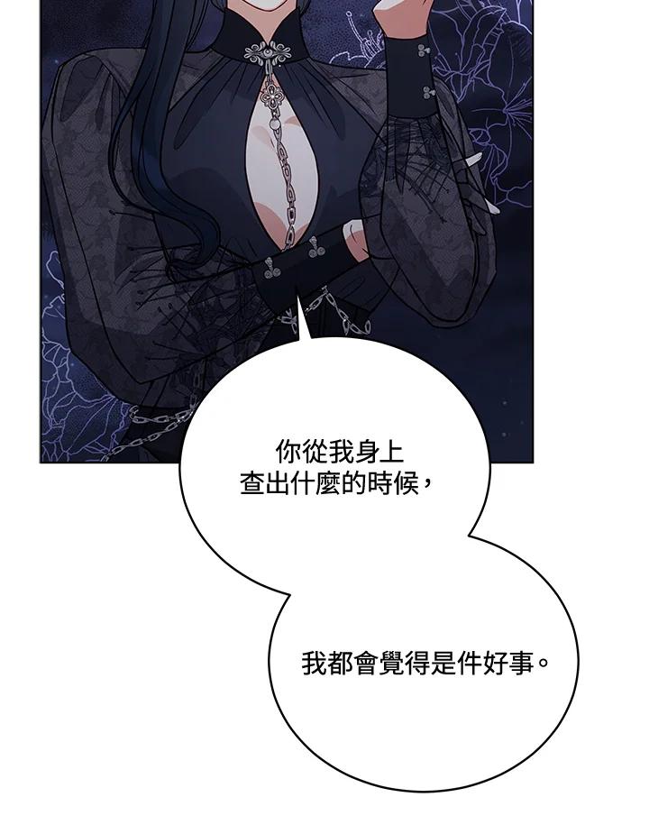 《不可接近的女士》第70话 第10页