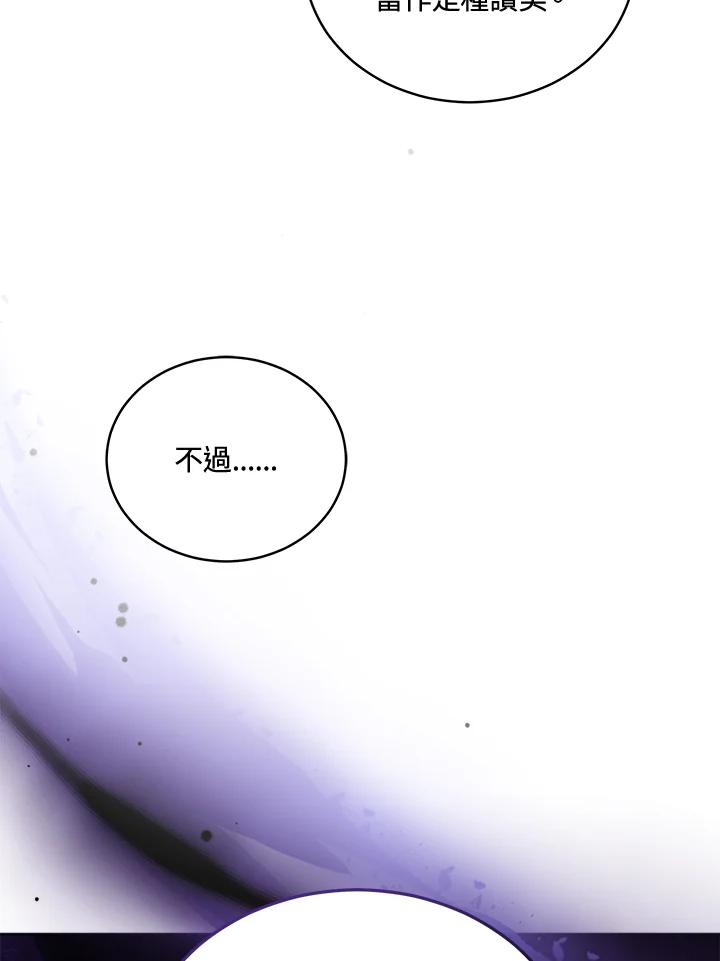 《不可接近的女士》第70话 第15页