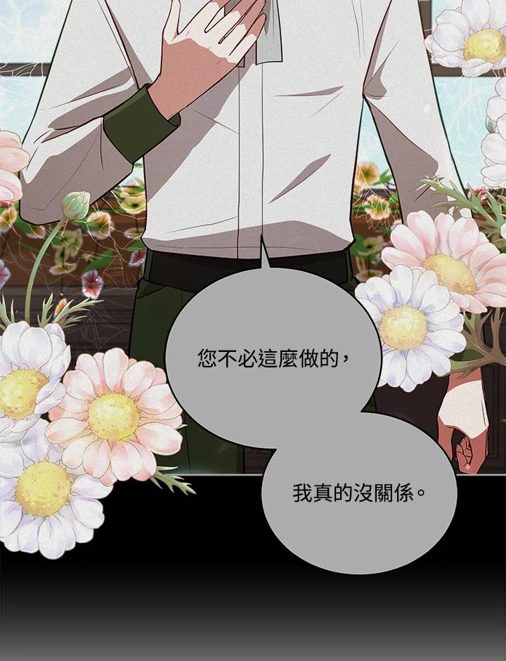《不可接近的女士》第70话 第42页