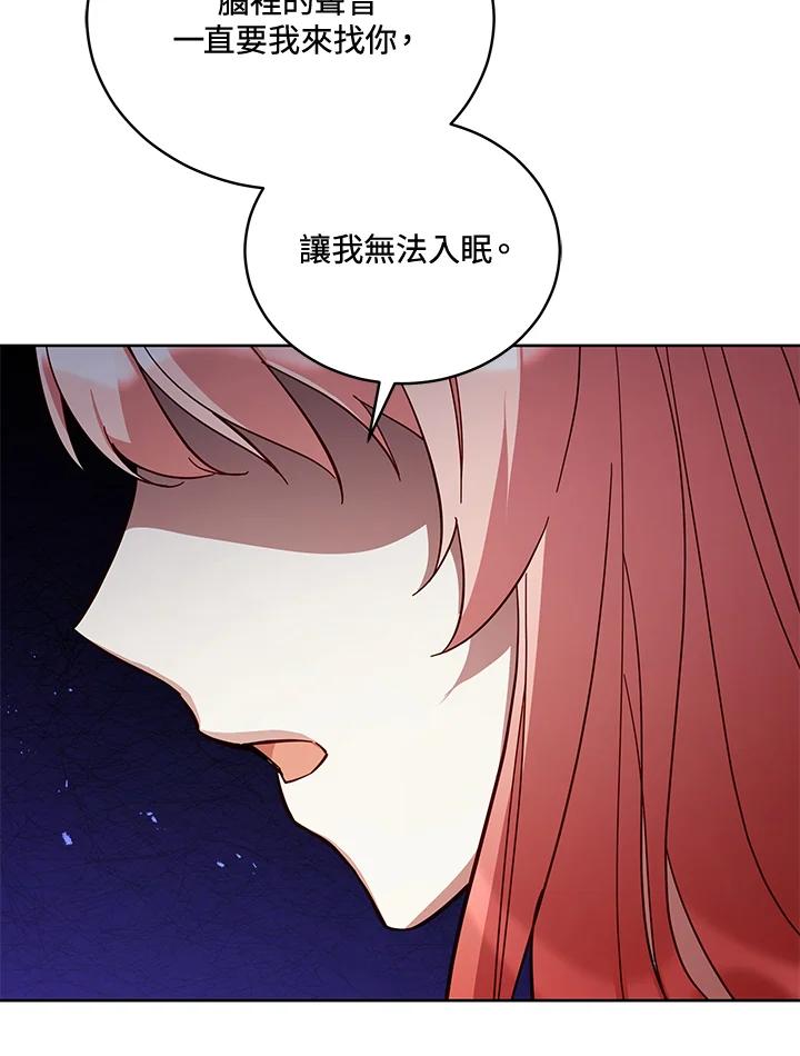《不可接近的女士》第70话 第92页