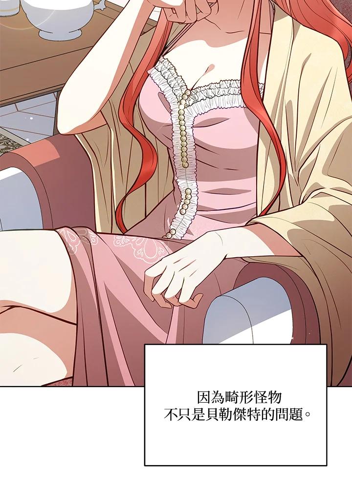 《不可接近的女士》第70话 第27页