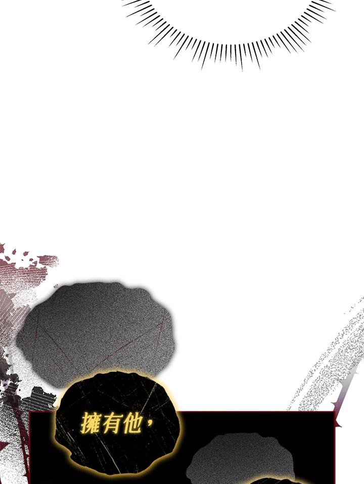 《不可接近的女士》第70话 第64页