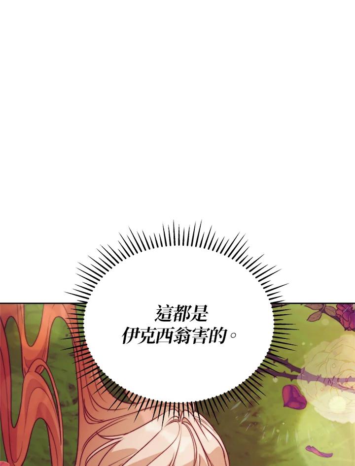 《不可接近的女士》第70话 第50页