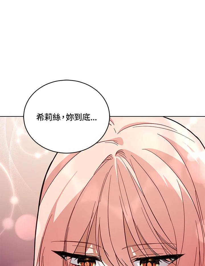 《不可接近的女士》第70话 第99页