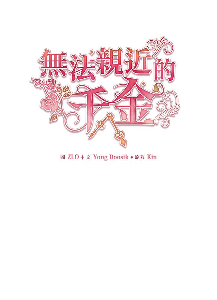 《不可接近的女士》第70话 第23页