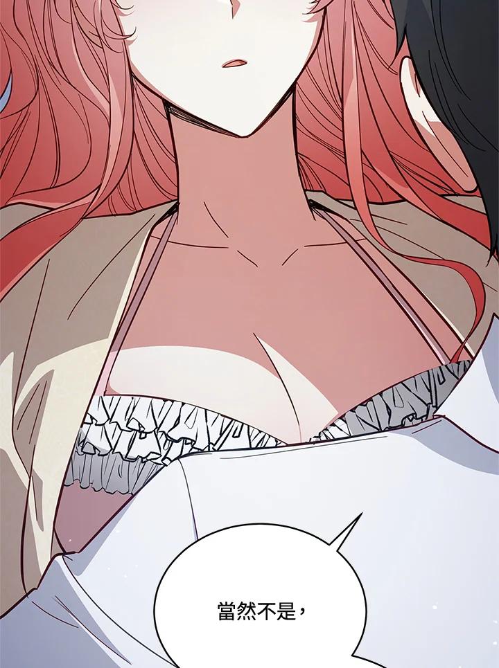 《不可接近的女士》第71话 第52页