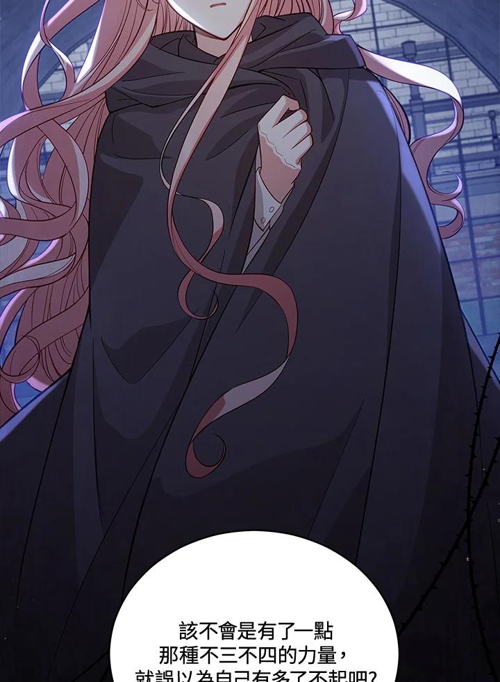 《不可接近的女士》第71话 第66页