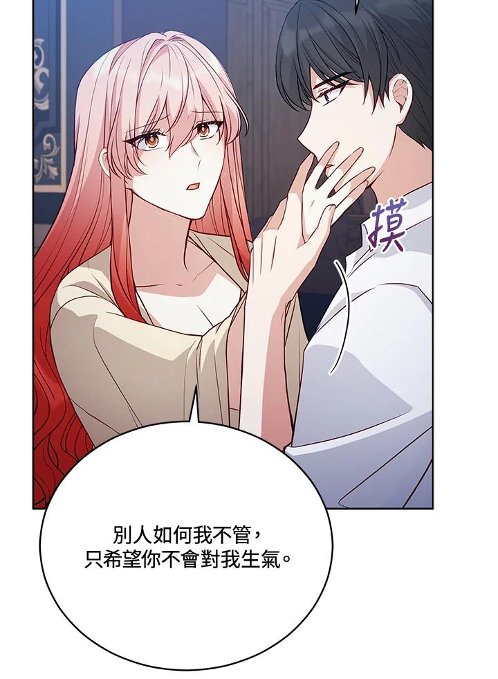 《不可接近的女士》第71话 第78页