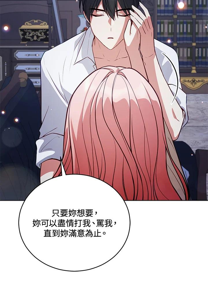 《不可接近的女士》第71话 第82页