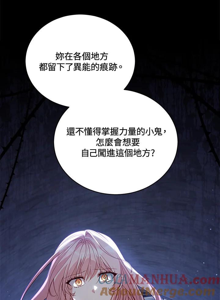 《不可接近的女士》第71话 第65页