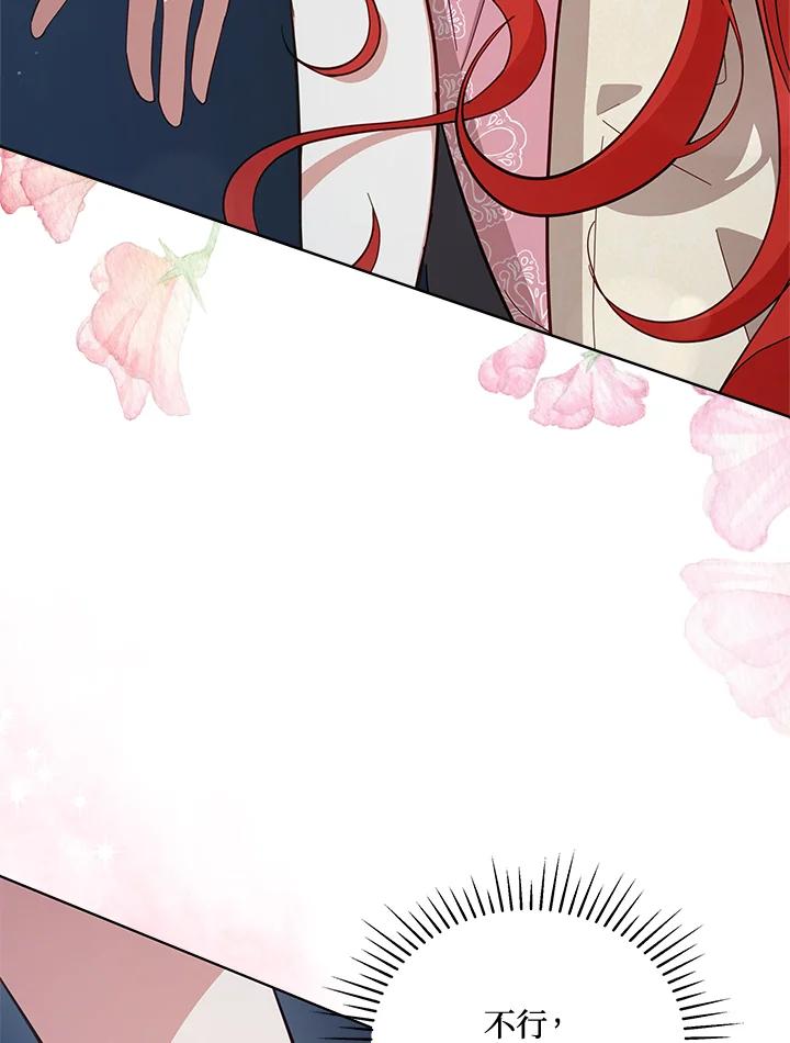 《不可接近的女士》第71话 第38页